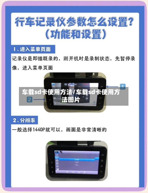 车载sd卡使用方法/车载sd卡使用方法图片