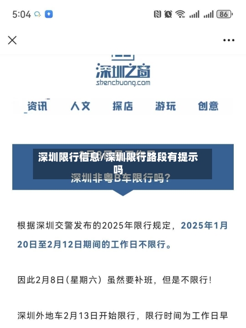 深圳限行信息/深圳限行路段有提示吗-第3张图片