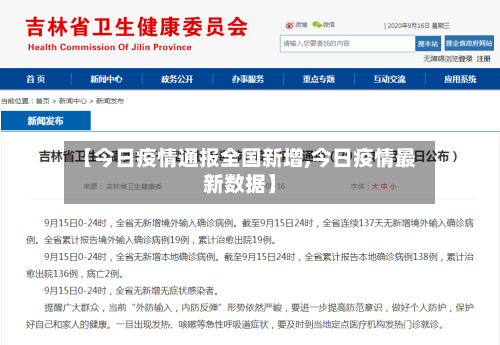 【今日疫情通报全国新增,今日疫情最新数据】-第2张图片