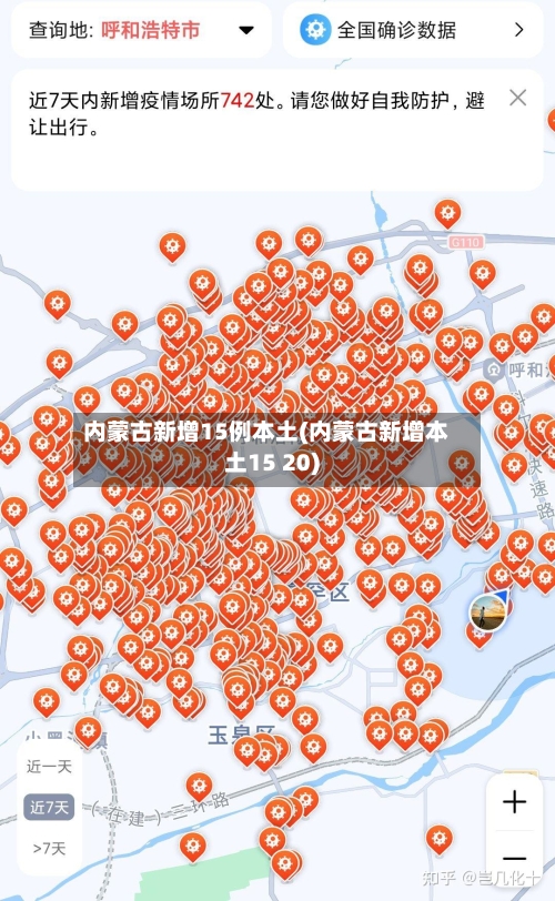 内蒙古新增15例本土(内蒙古新增本土15 20)-第2张图片