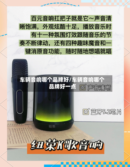 车辆音响哪个品牌好/车辆音响哪个品牌好一点-第3张图片