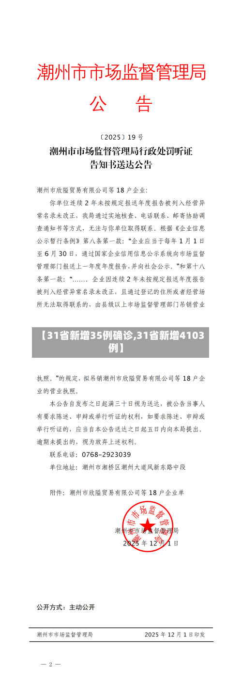 【31省新增35例确诊,31省新增4103例】