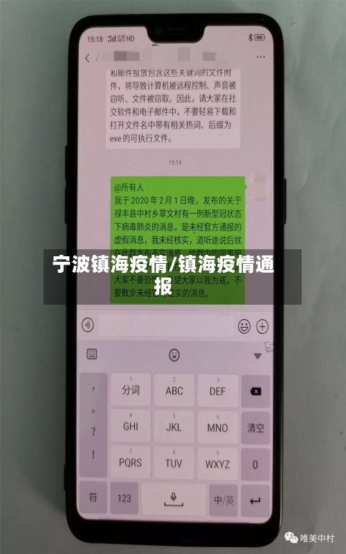 宁波镇海疫情/镇海疫情通报-第3张图片