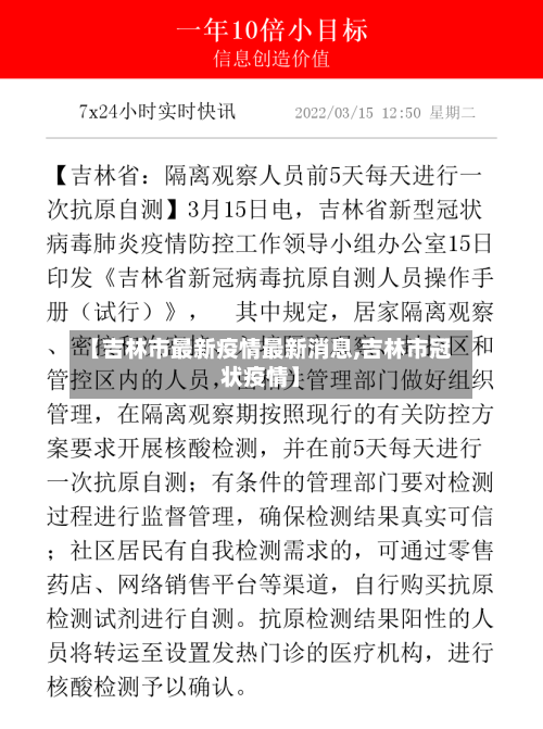 【吉林市最新疫情最新消息,吉林市冠状疫情】-第1张图片