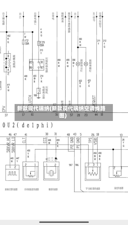 新款现代瑞纳(新款现代瑞纳空调线路图)-第2张图片