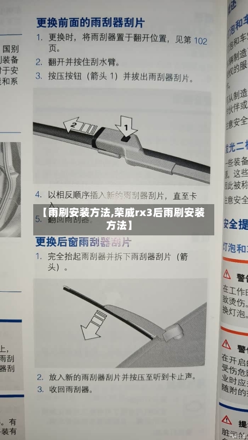 【雨刷安装方法,荣威rx3后雨刷安装方法】-第2张图片