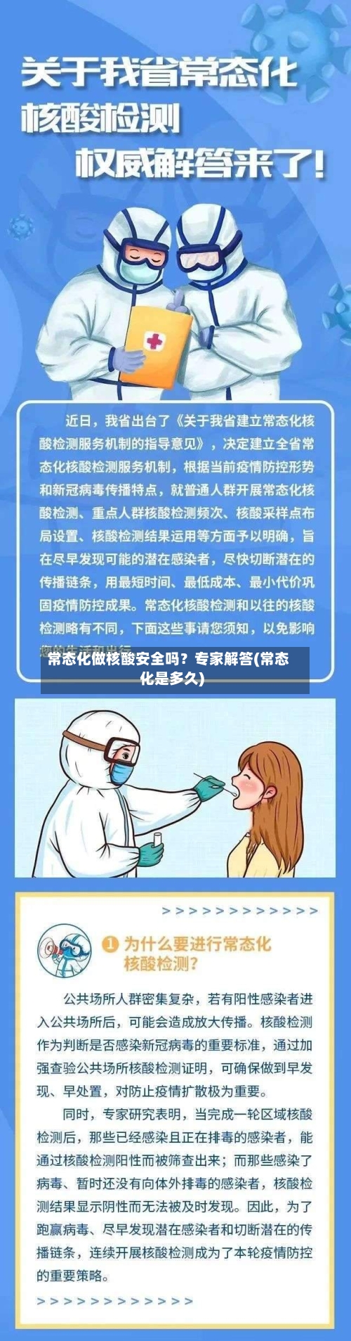 常态化做核酸安全吗?专家解答(常态化是多久)-第1张图片