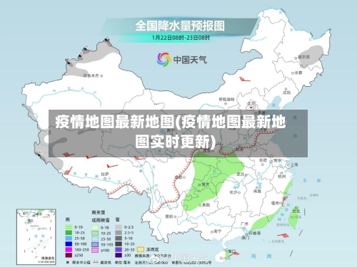 疫情地图最新地图(疫情地图最新地图实时更新)-第3张图片