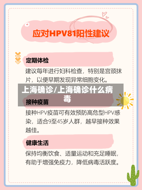 上海确诊/上海确诊什么病毒