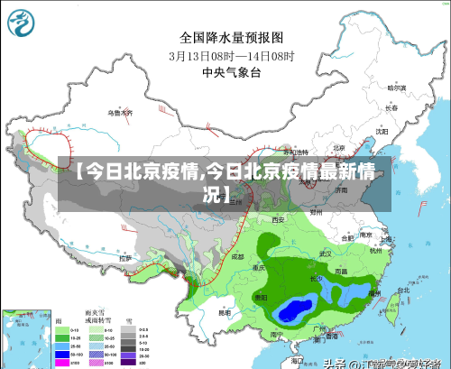 【今日北京疫情,今日北京疫情最新情况】-第3张图片