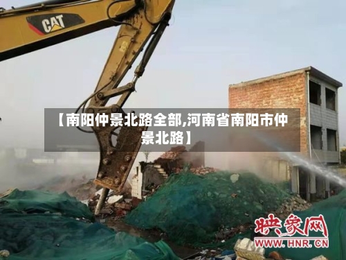 【南阳仲景北路全部,河南省南阳市仲景北路】-第2张图片