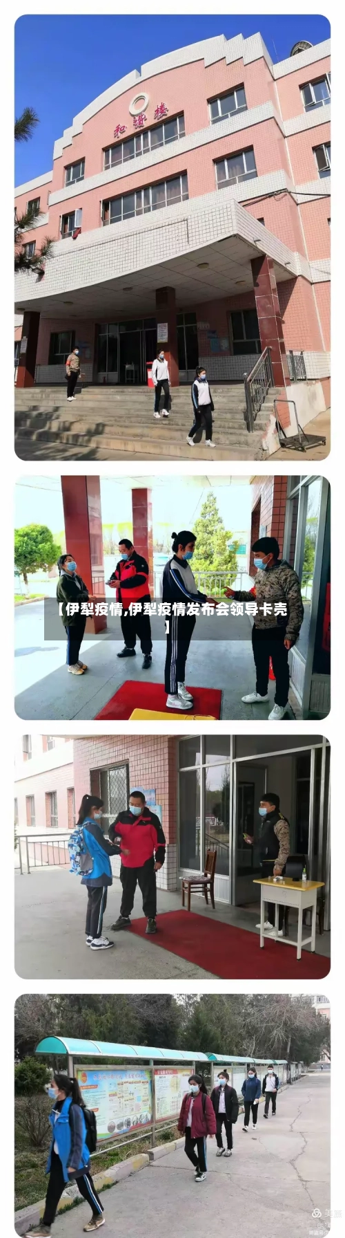【伊犁疫情,伊犁疫情发布会领导卡壳】-第2张图片