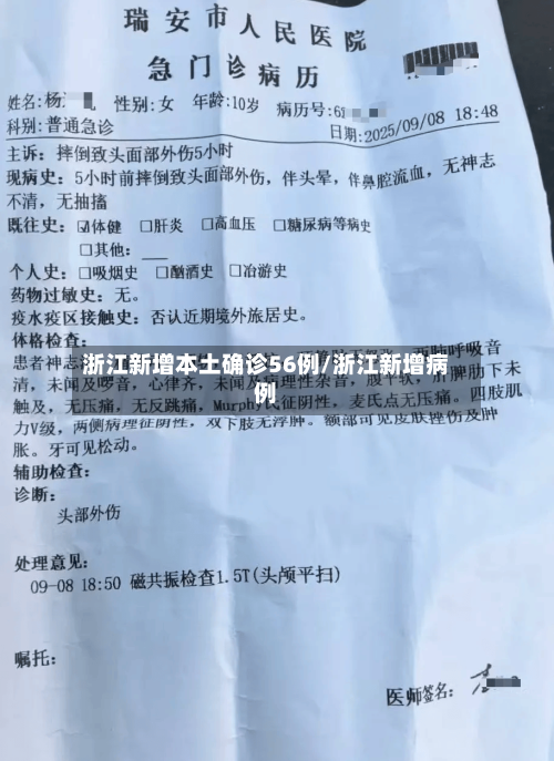 浙江新增本土确诊56例/浙江新增病例-第2张图片