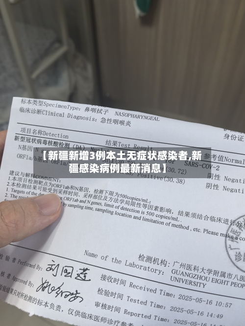 【新疆新增3例本土无症状感染者,新疆感染病例最新消息】-第2张图片
