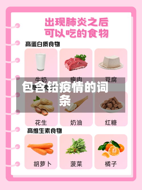 包含铅疫情的词条